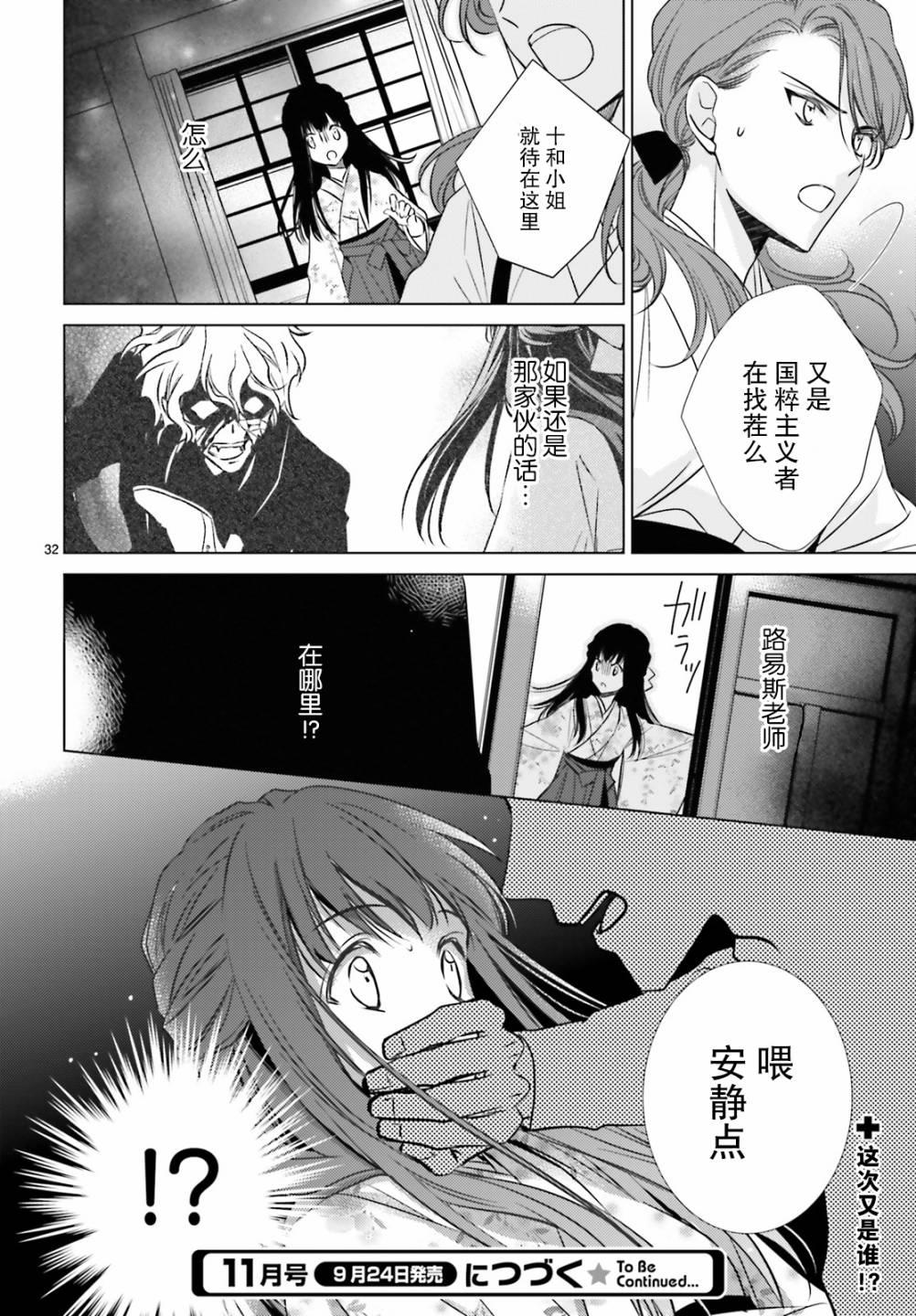 明治浪漫绮话韩漫全集-第03话无删减无遮挡章节图片 