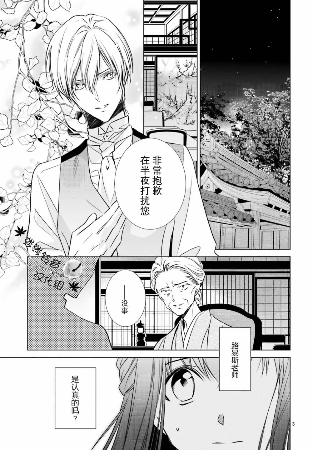 明治浪漫绮话韩漫全集-第03话无删减无遮挡章节图片 