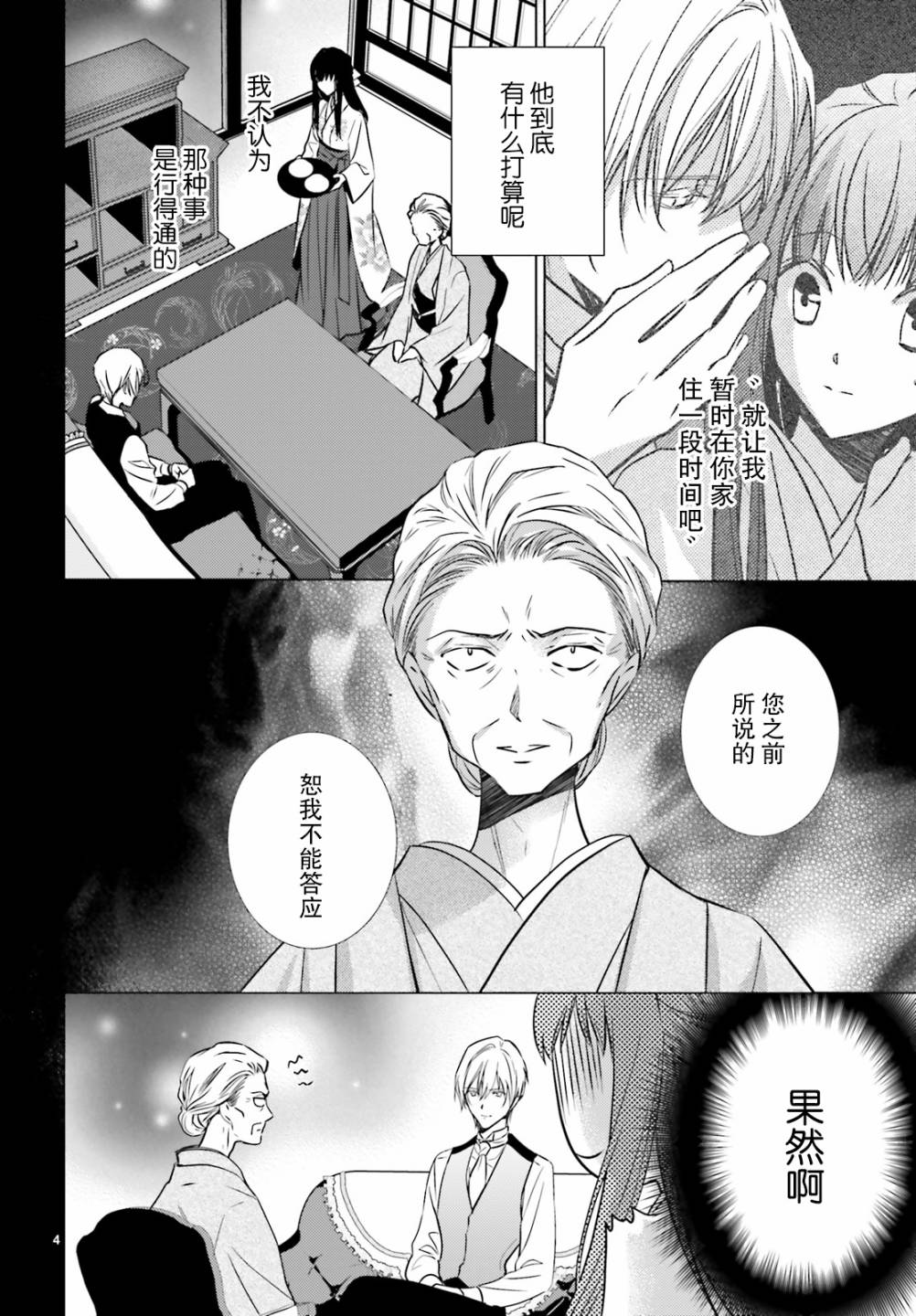 明治浪漫绮话韩漫全集-第03话无删减无遮挡章节图片 