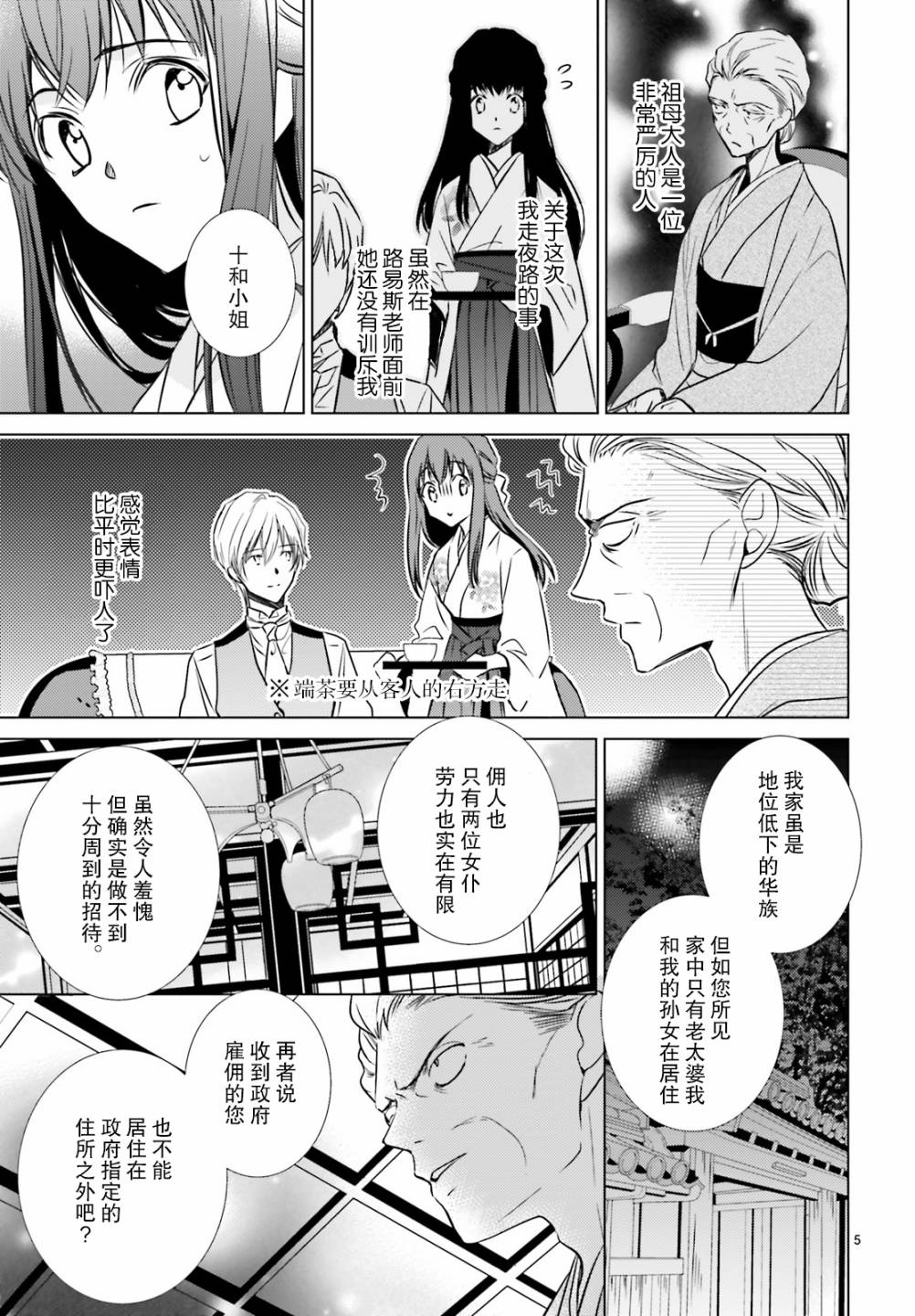 明治浪漫绮话韩漫全集-第03话无删减无遮挡章节图片 