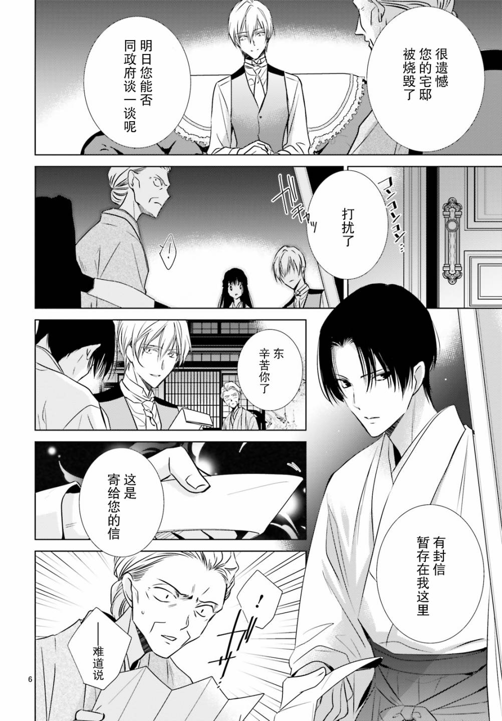 明治浪漫绮话韩漫全集-第03话无删减无遮挡章节图片 
