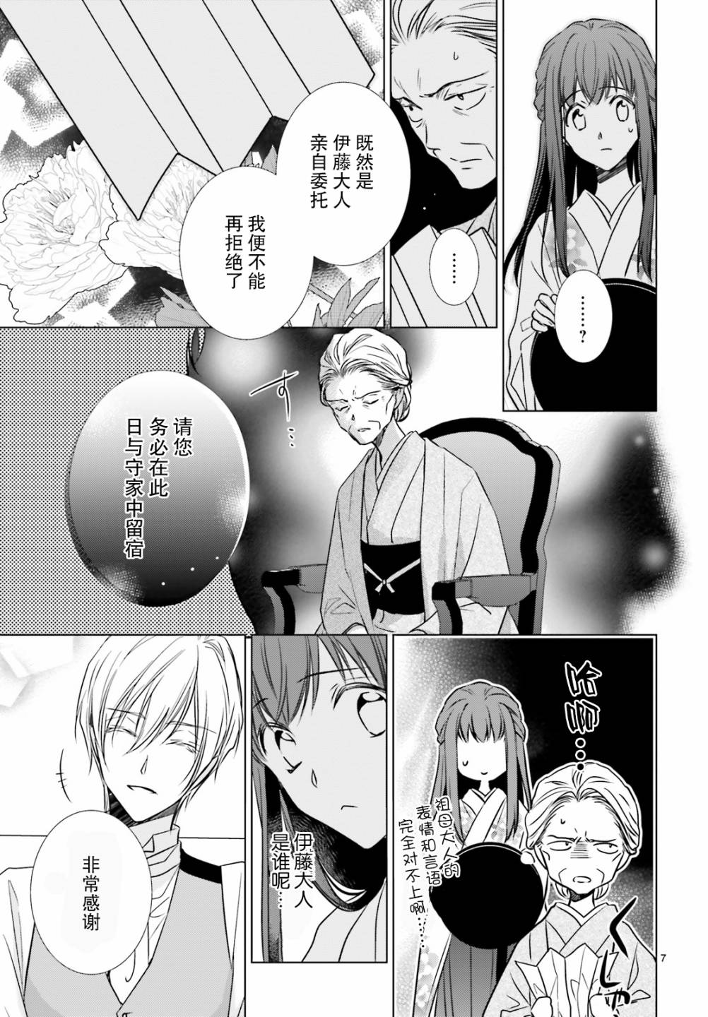 明治浪漫绮话韩漫全集-第03话无删减无遮挡章节图片 