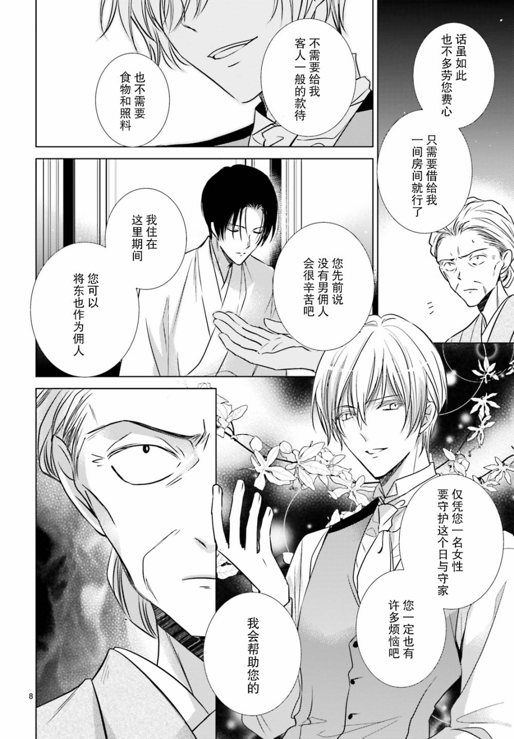 明治浪漫绮话韩漫全集-第03话无删减无遮挡章节图片 