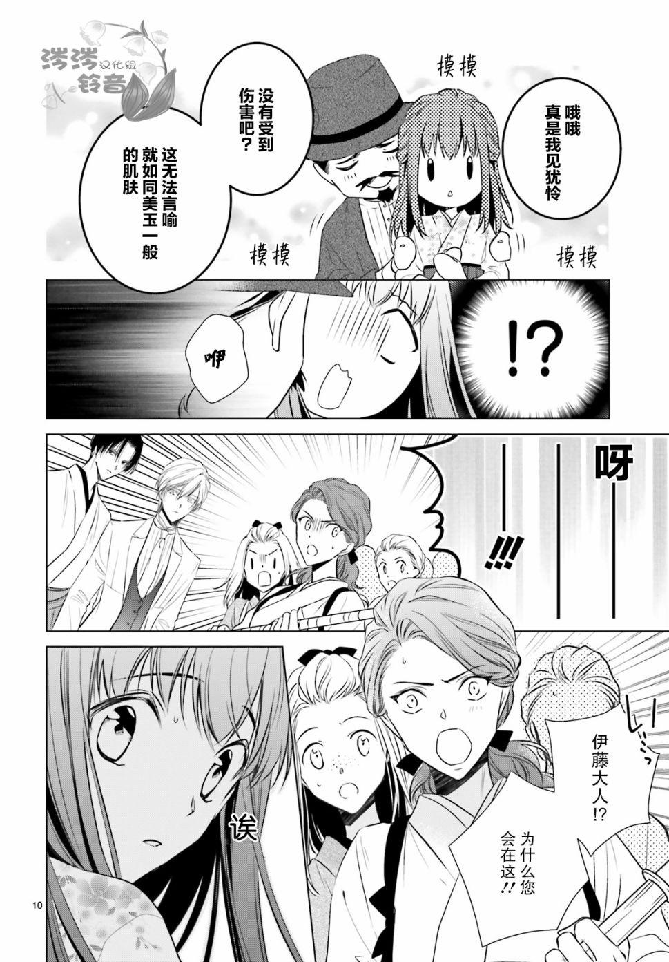 明治浪漫绮话韩漫全集-第04话无删减无遮挡章节图片 