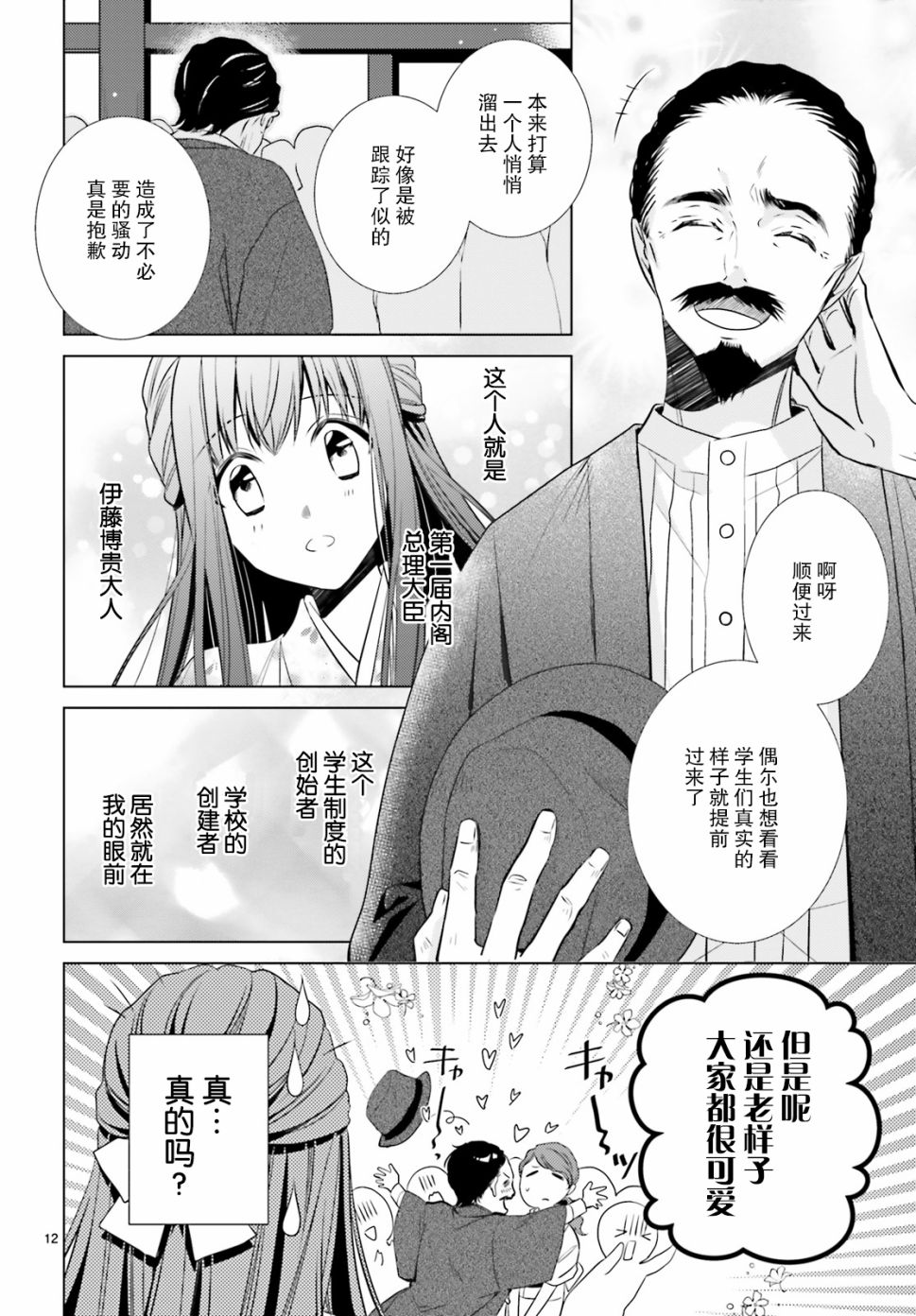 明治浪漫绮话韩漫全集-第04话无删减无遮挡章节图片 