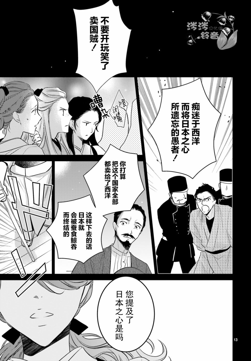 明治浪漫绮话韩漫全集-第04话无删减无遮挡章节图片 