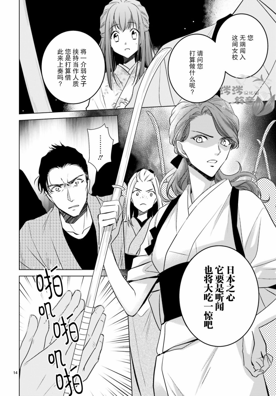明治浪漫绮话韩漫全集-第04话无删减无遮挡章节图片 