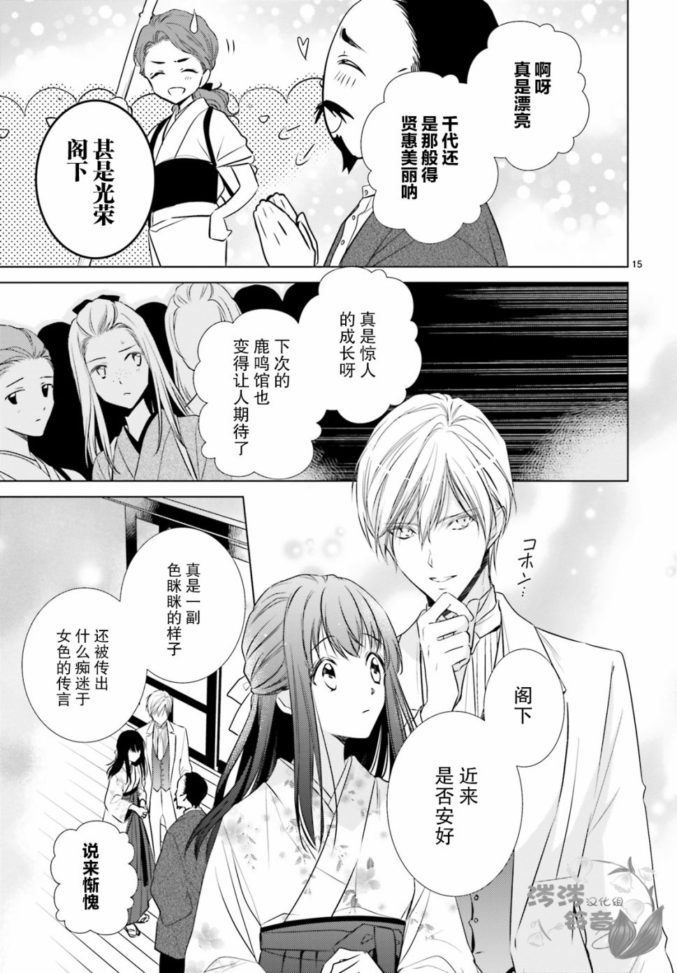明治浪漫绮话韩漫全集-第04话无删减无遮挡章节图片 