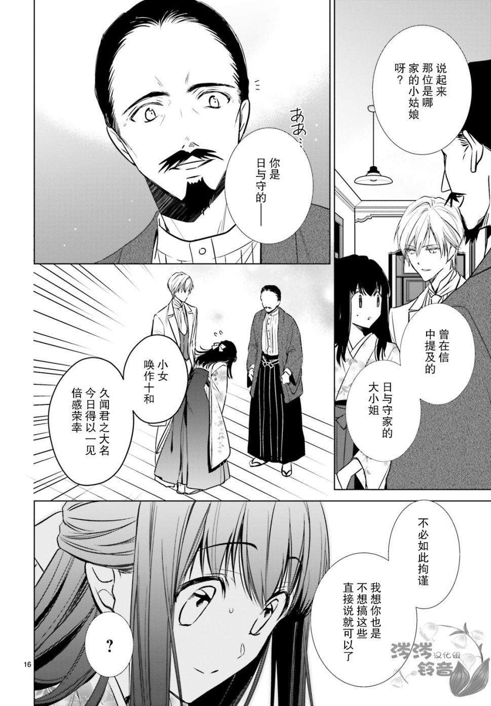 明治浪漫绮话韩漫全集-第04话无删减无遮挡章节图片 