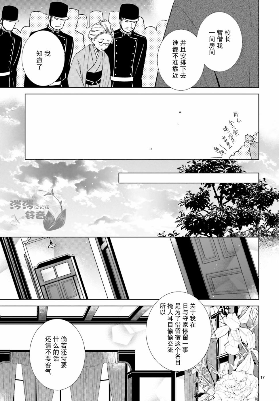 明治浪漫绮话韩漫全集-第04话无删减无遮挡章节图片 