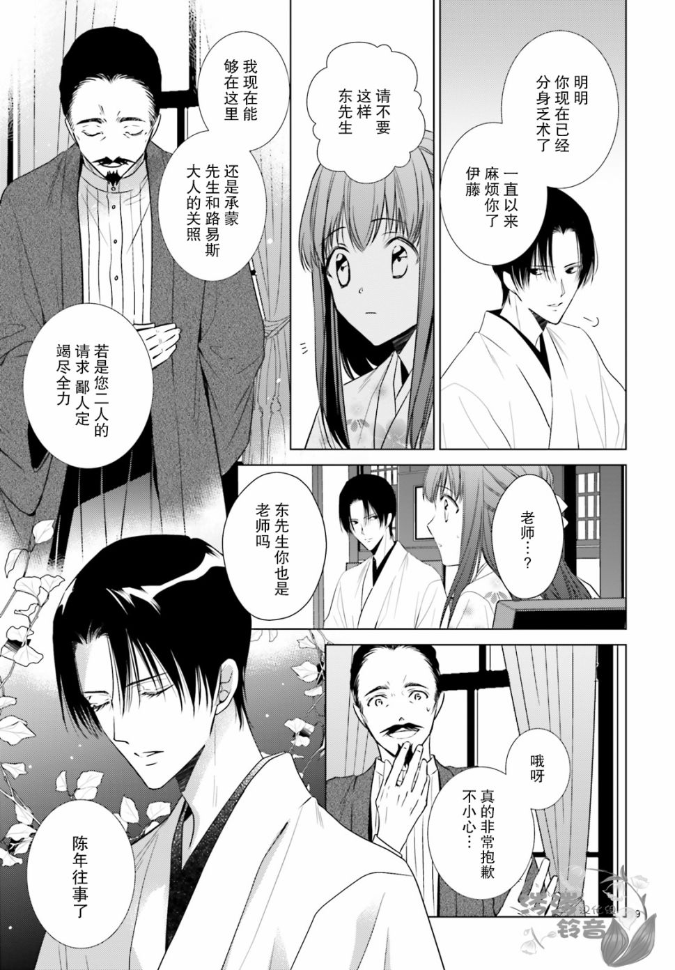 明治浪漫绮话韩漫全集-第04话无删减无遮挡章节图片 