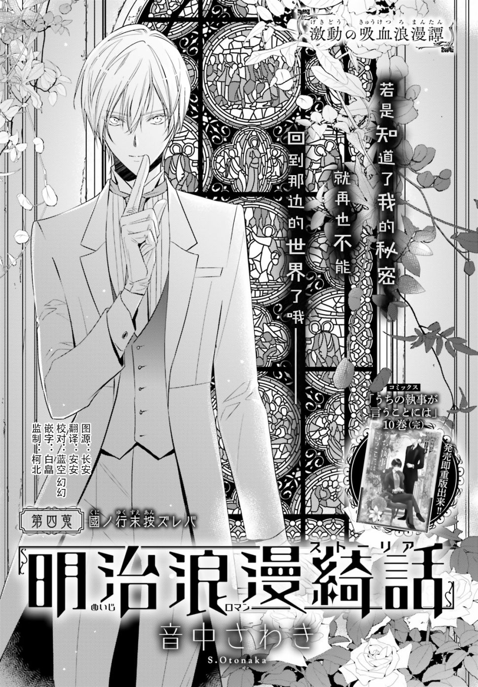 明治浪漫绮话韩漫全集-第04话无删减无遮挡章节图片 