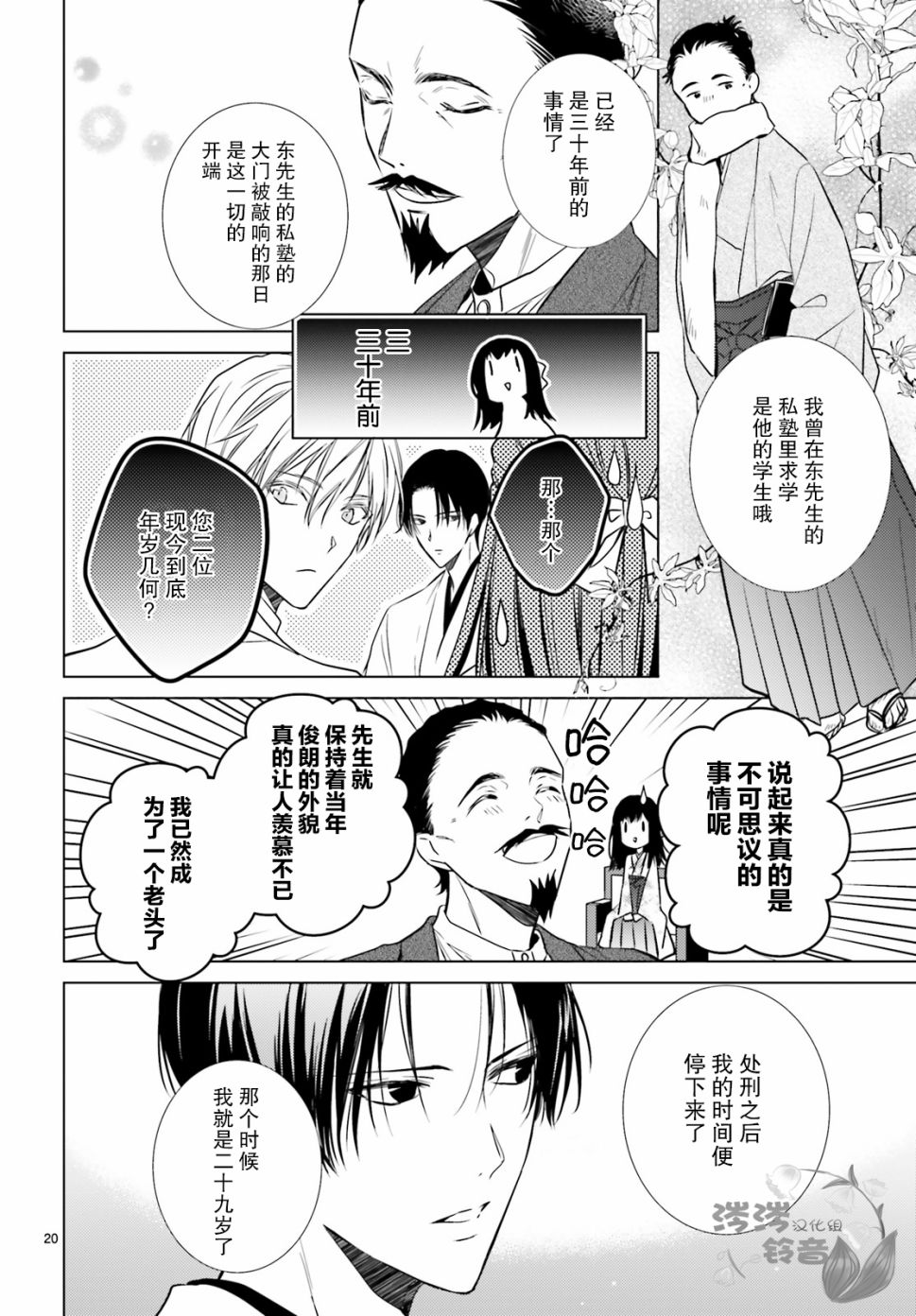 明治浪漫绮话韩漫全集-第04话无删减无遮挡章节图片 