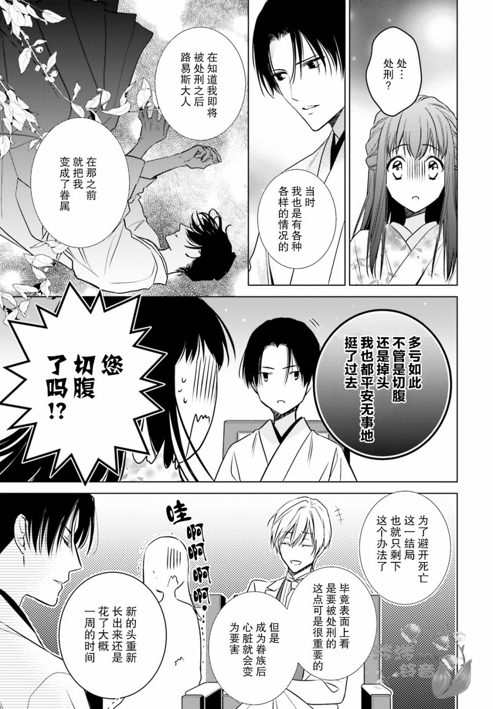明治浪漫绮话韩漫全集-第04话无删减无遮挡章节图片 