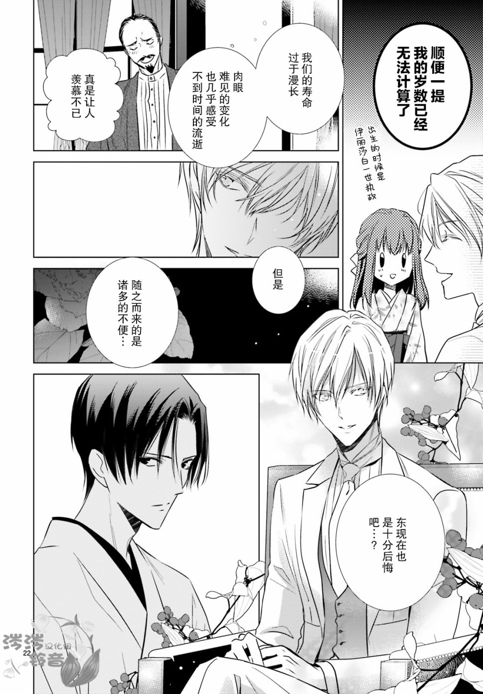 明治浪漫绮话韩漫全集-第04话无删减无遮挡章节图片 