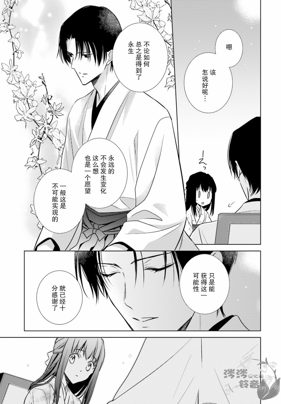 明治浪漫绮话韩漫全集-第04话无删减无遮挡章节图片 