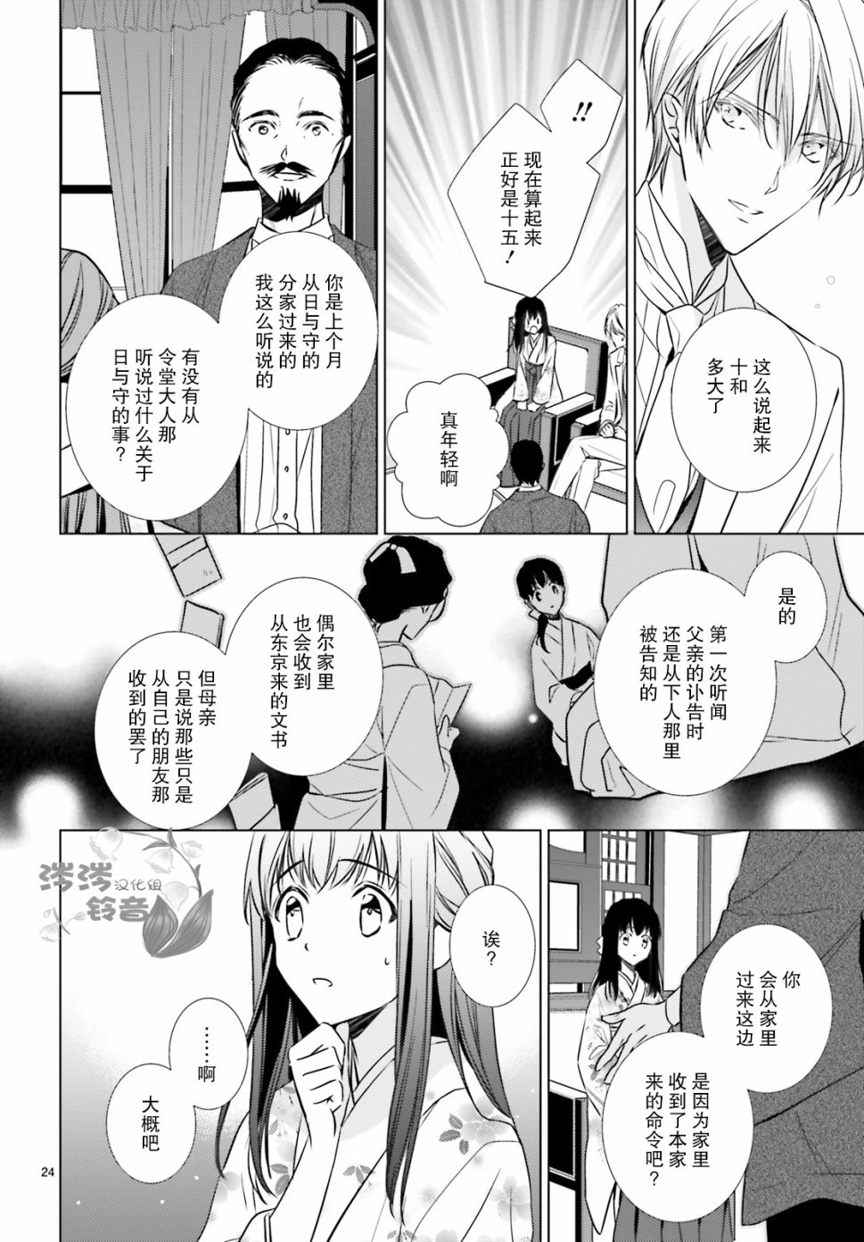 明治浪漫绮话韩漫全集-第04话无删减无遮挡章节图片 