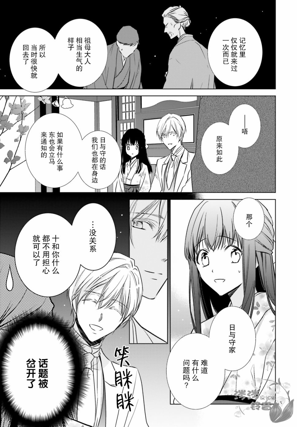 明治浪漫绮话韩漫全集-第04话无删减无遮挡章节图片 