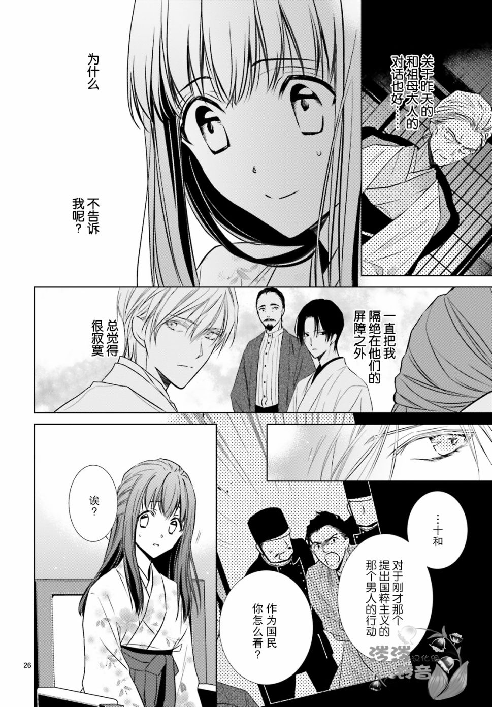 明治浪漫绮话韩漫全集-第04话无删减无遮挡章节图片 