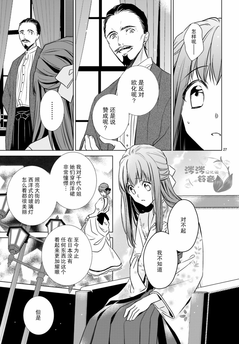 明治浪漫绮话韩漫全集-第04话无删减无遮挡章节图片 