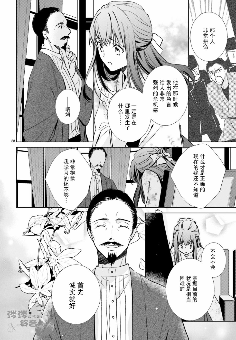 明治浪漫绮话韩漫全集-第04话无删减无遮挡章节图片 