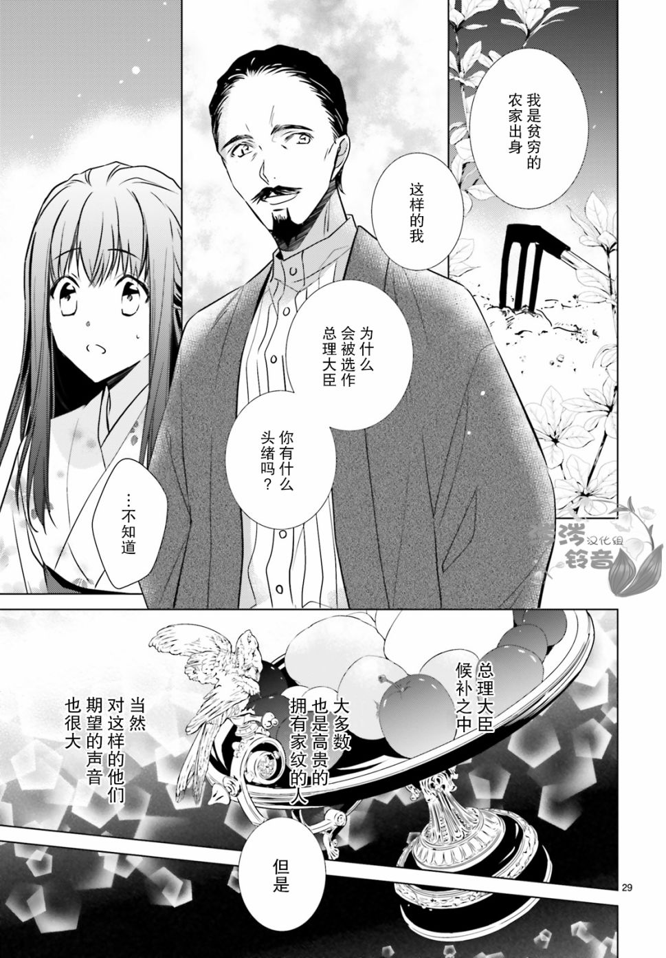 明治浪漫绮话韩漫全集-第04话无删减无遮挡章节图片 