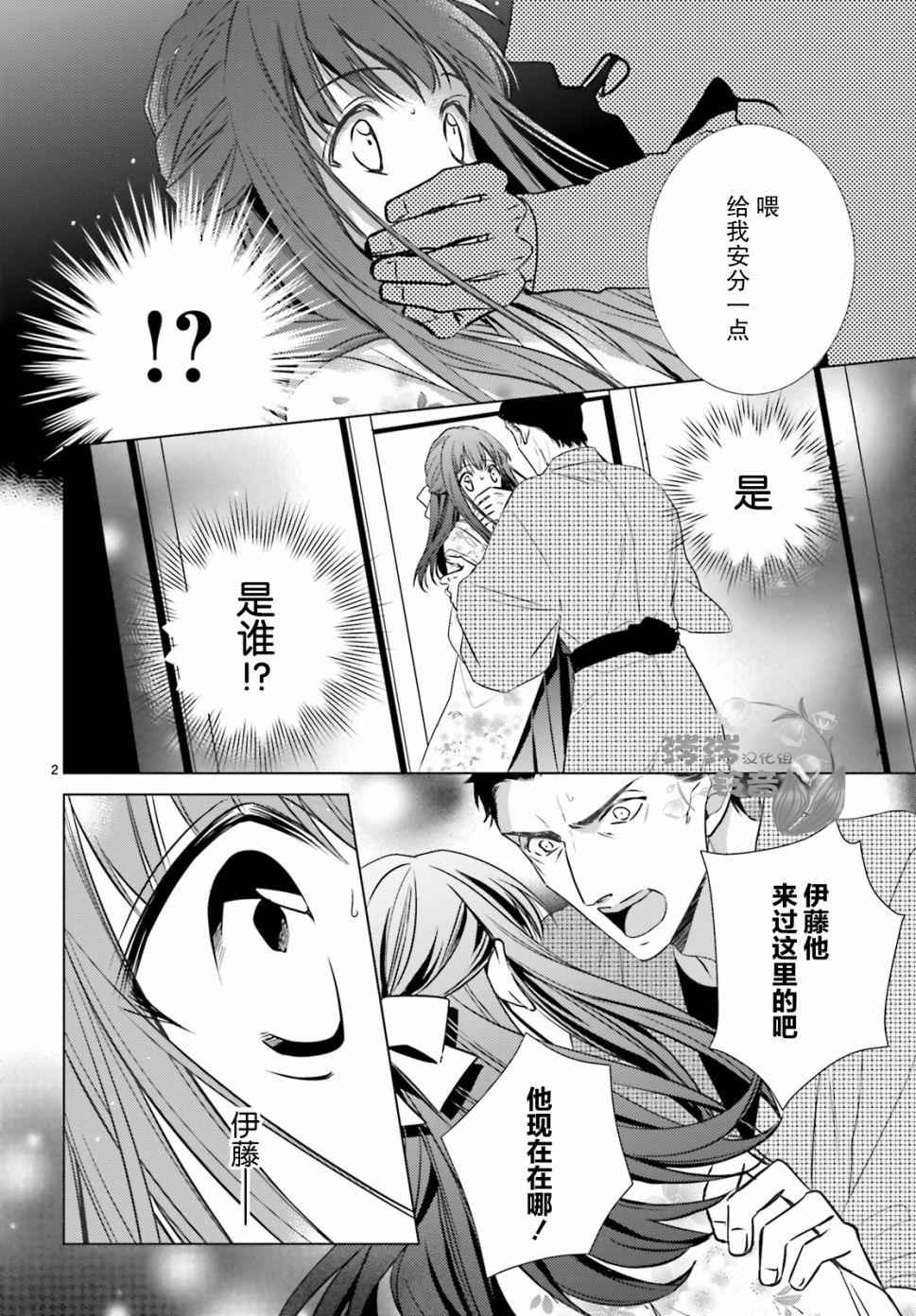 明治浪漫绮话韩漫全集-第04话无删减无遮挡章节图片 