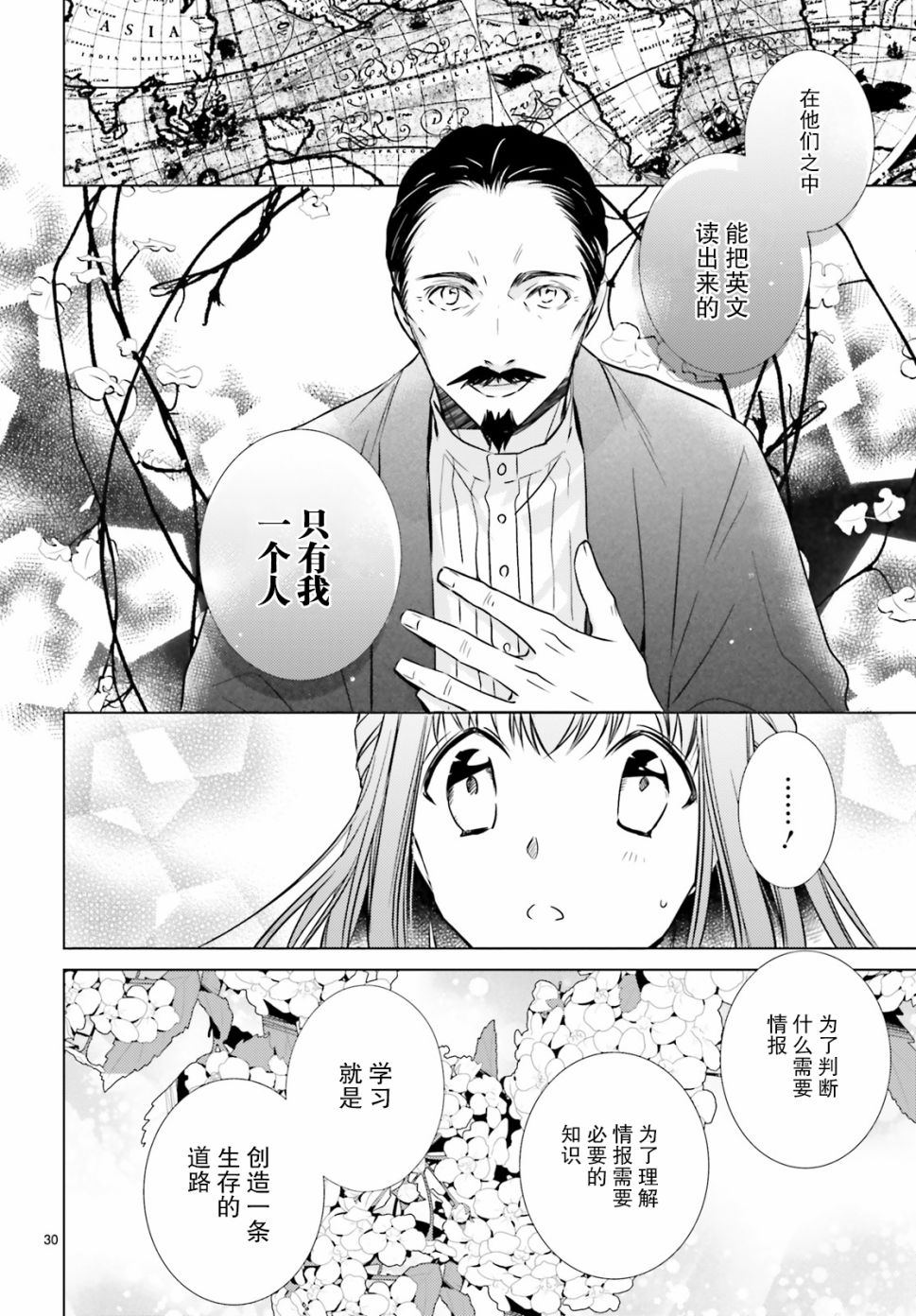 明治浪漫绮话韩漫全集-第04话无删减无遮挡章节图片 