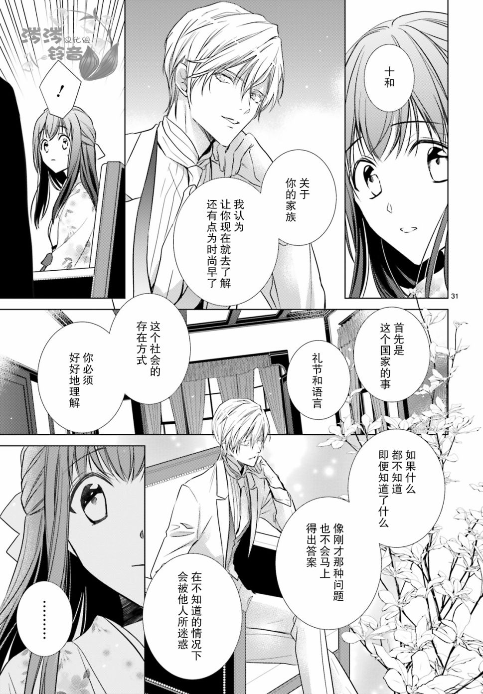 明治浪漫绮话韩漫全集-第04话无删减无遮挡章节图片 