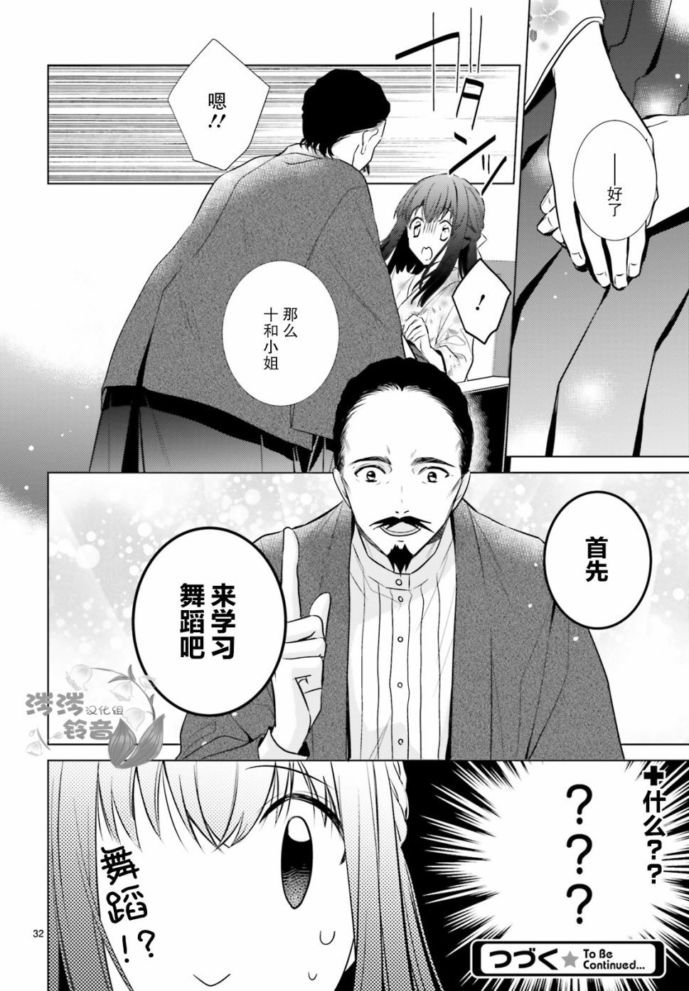 明治浪漫绮话韩漫全集-第04话无删减无遮挡章节图片 