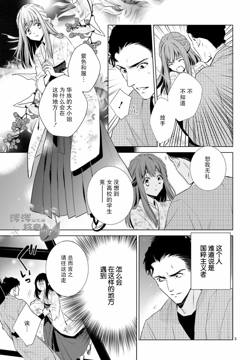 明治浪漫绮话韩漫全集-第04话无删减无遮挡章节图片 