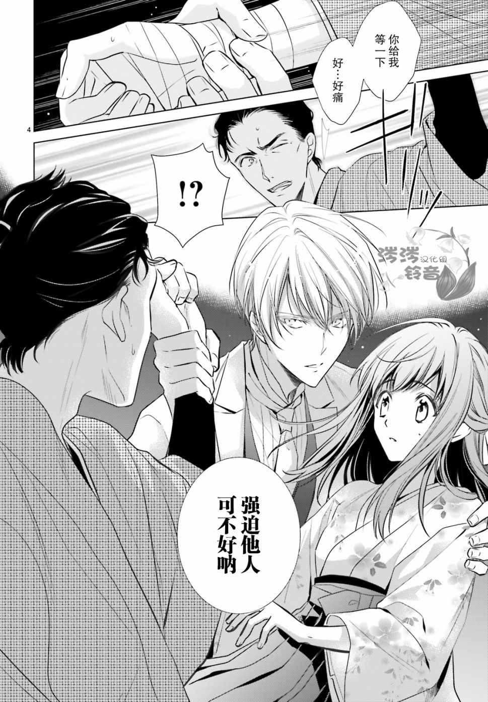 明治浪漫绮话韩漫全集-第04话无删减无遮挡章节图片 