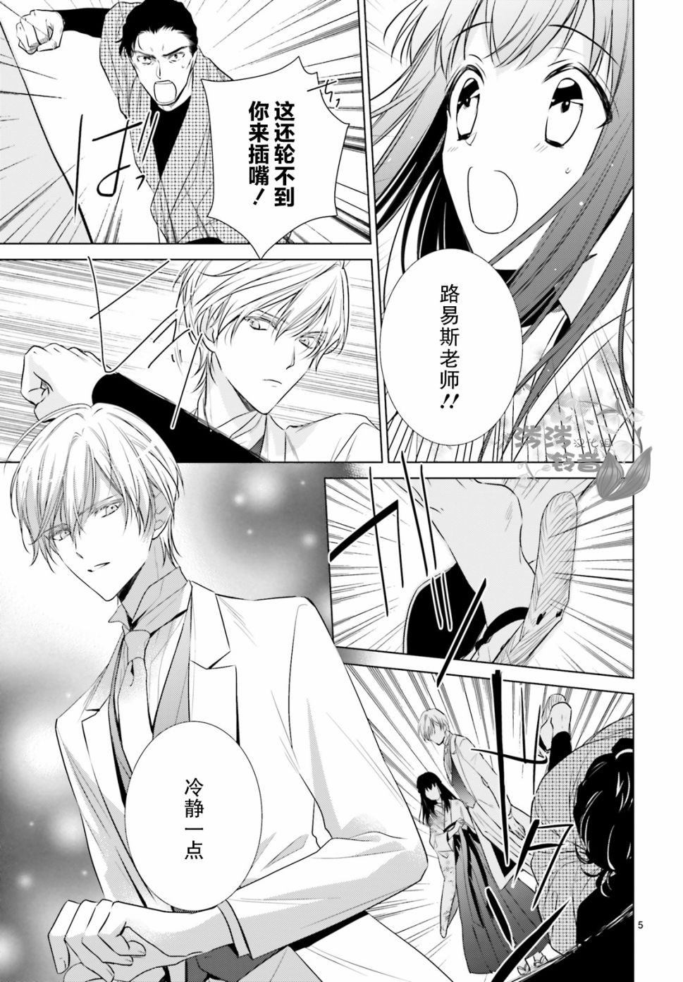 明治浪漫绮话韩漫全集-第04话无删减无遮挡章节图片 