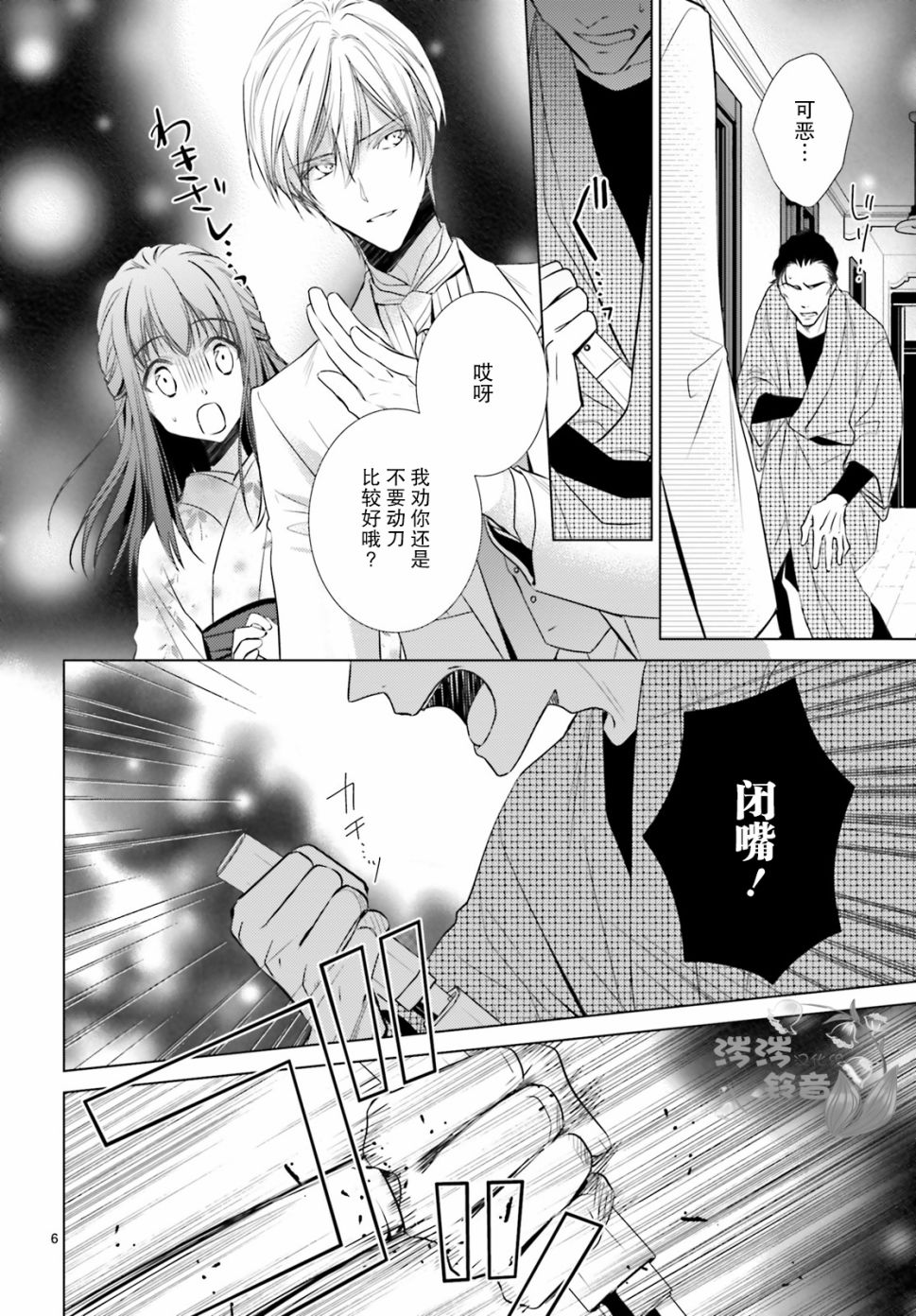 明治浪漫绮话韩漫全集-第04话无删减无遮挡章节图片 