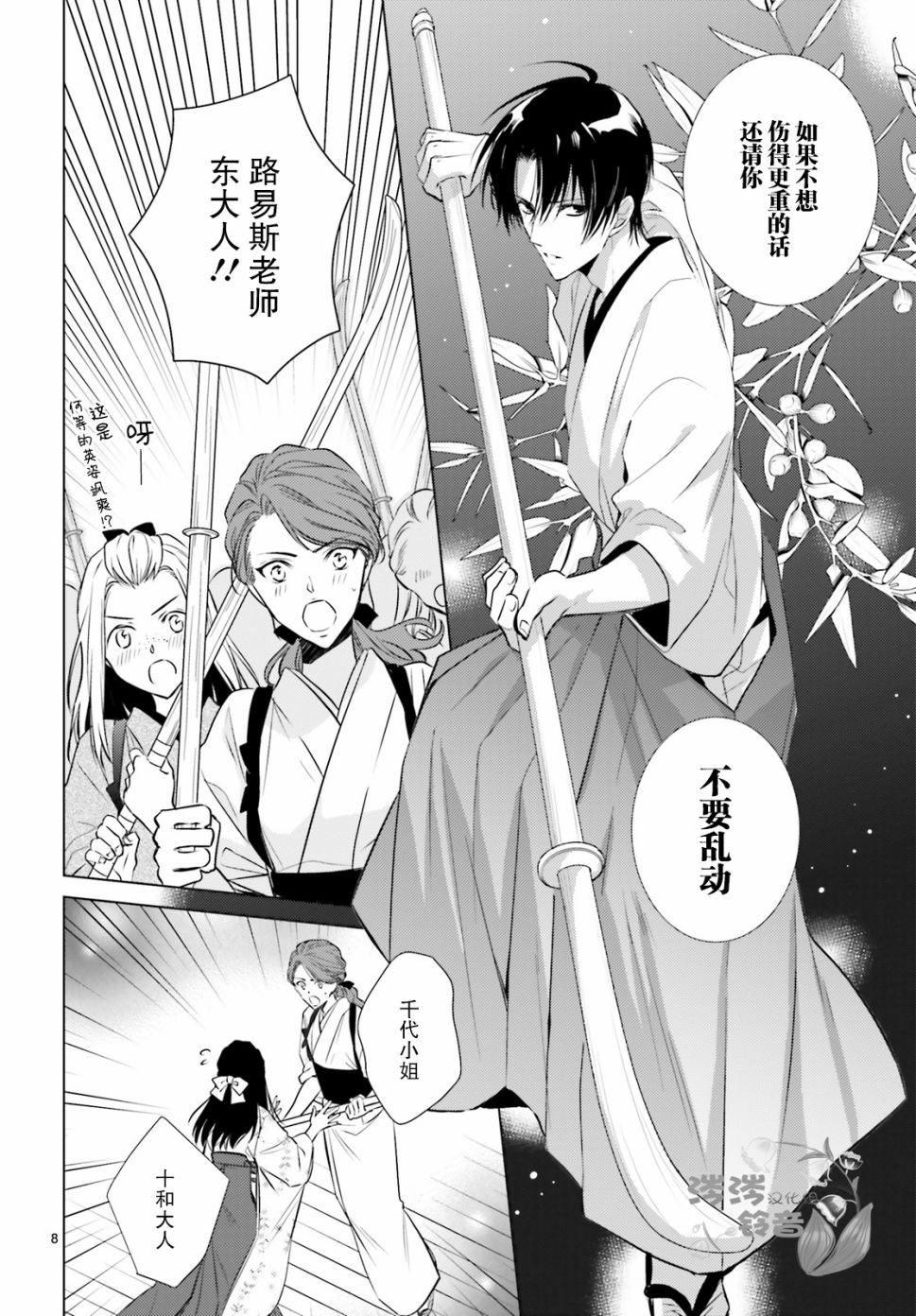 明治浪漫绮话韩漫全集-第04话无删减无遮挡章节图片 