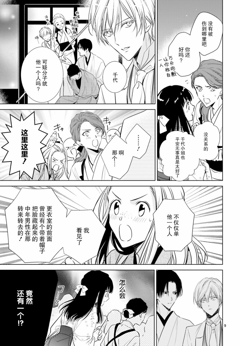 明治浪漫绮话韩漫全集-第04话无删减无遮挡章节图片 