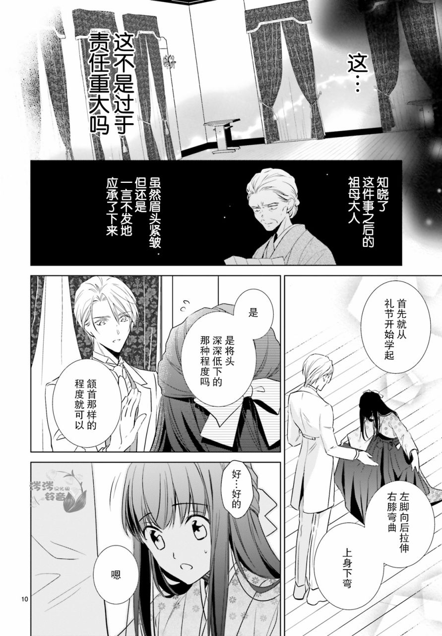 明治浪漫绮话韩漫全集-第05话无删减无遮挡章节图片 