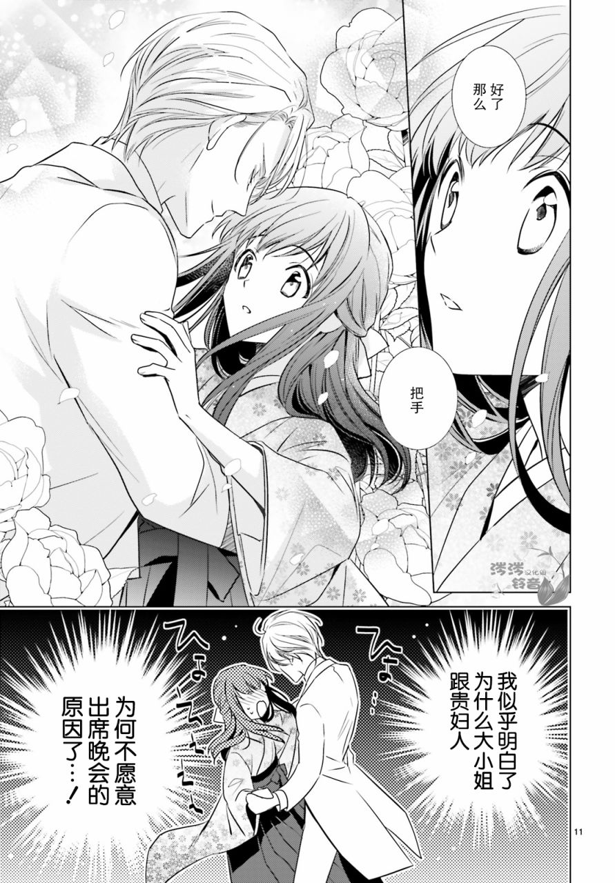 明治浪漫绮话韩漫全集-第05话无删减无遮挡章节图片 