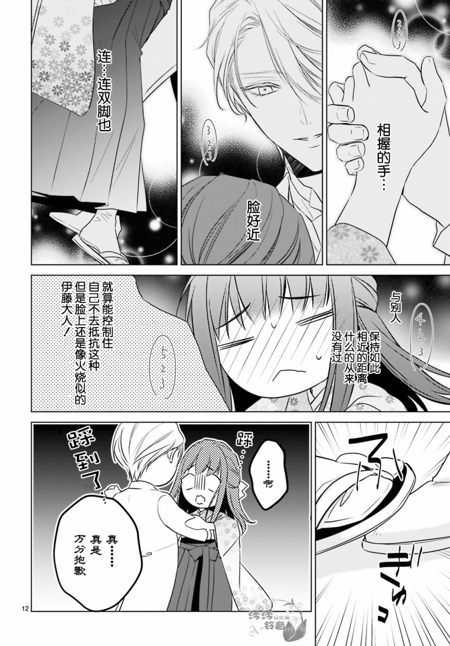 明治浪漫绮话韩漫全集-第05话无删减无遮挡章节图片 