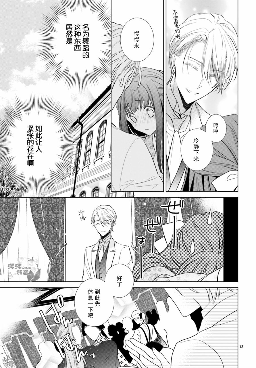 明治浪漫绮话韩漫全集-第05话无删减无遮挡章节图片 