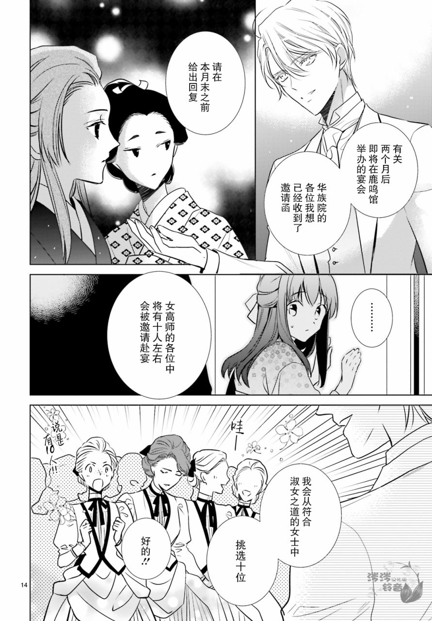 明治浪漫绮话韩漫全集-第05话无删减无遮挡章节图片 