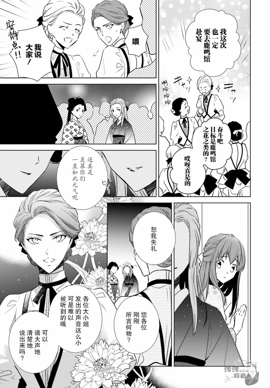 明治浪漫绮话韩漫全集-第05话无删减无遮挡章节图片 