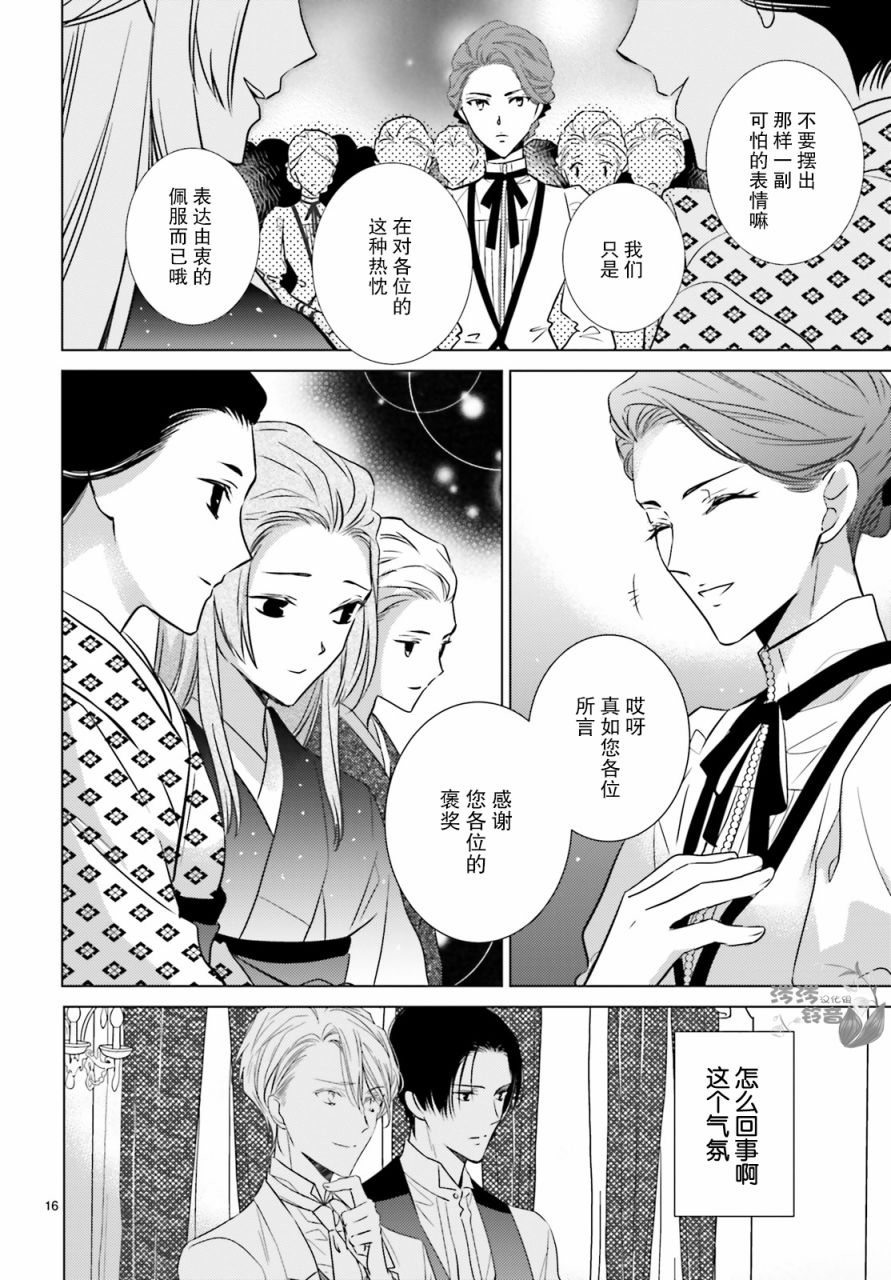 明治浪漫绮话韩漫全集-第05话无删减无遮挡章节图片 