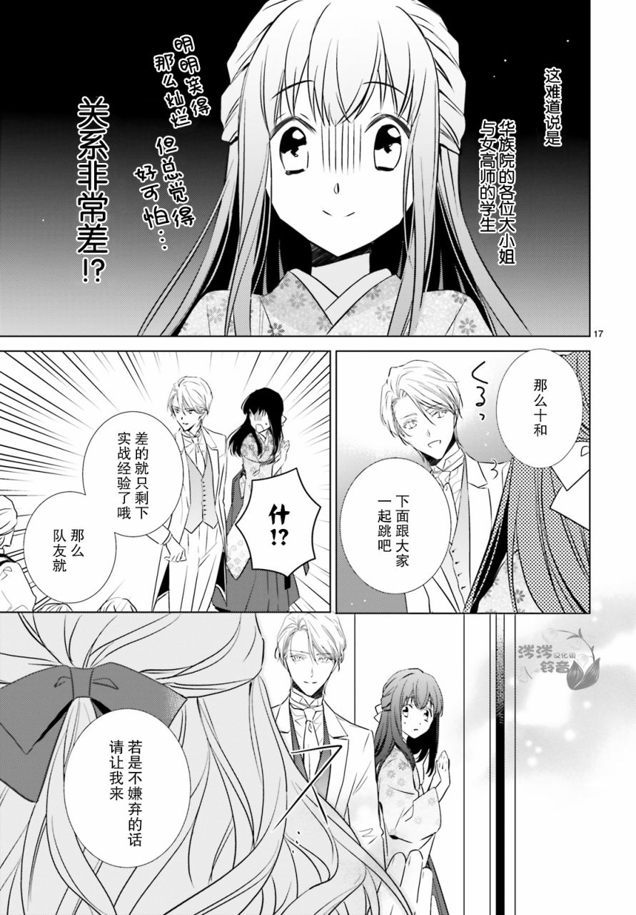 明治浪漫绮话韩漫全集-第05话无删减无遮挡章节图片 