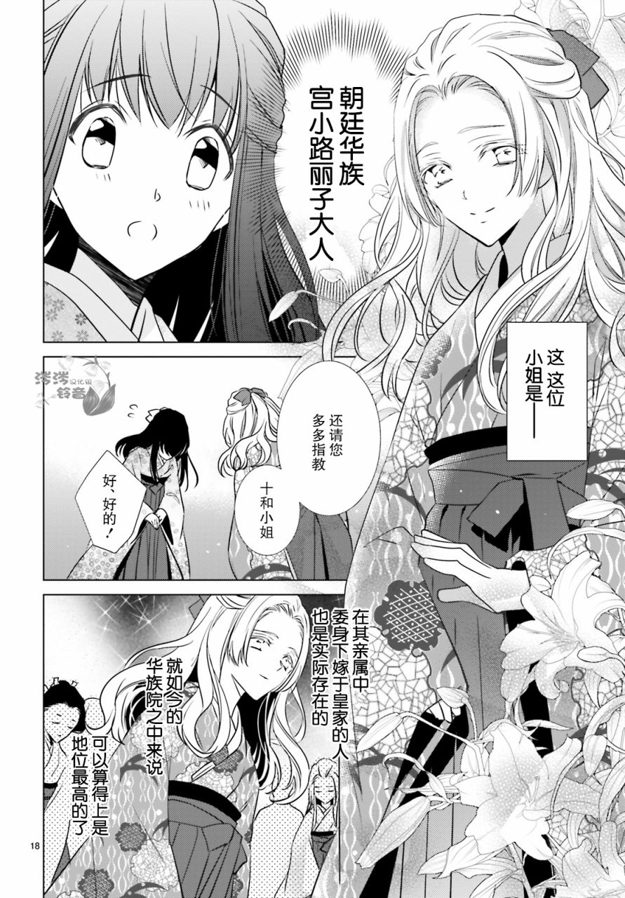 明治浪漫绮话韩漫全集-第05话无删减无遮挡章节图片 