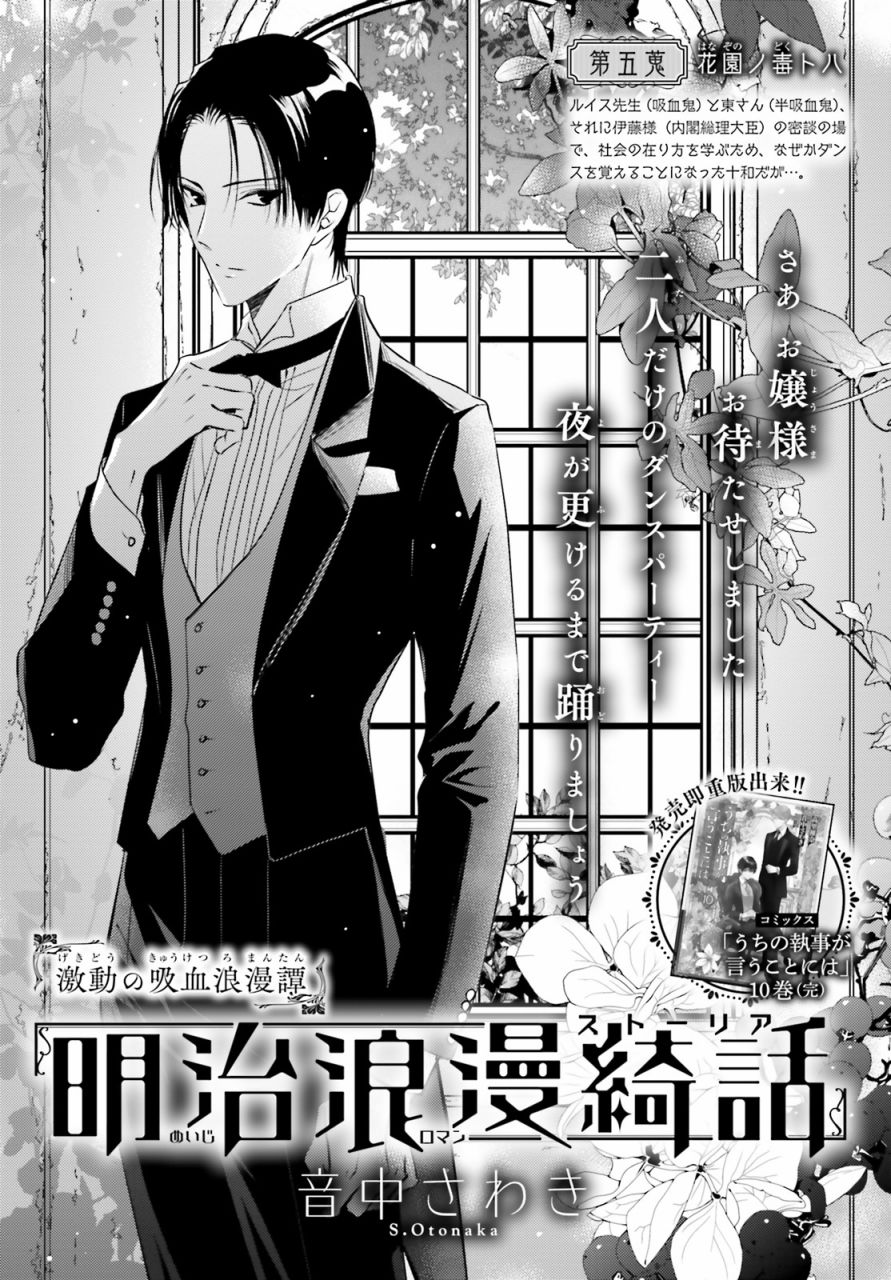 明治浪漫绮话韩漫全集-第05话无删减无遮挡章节图片 