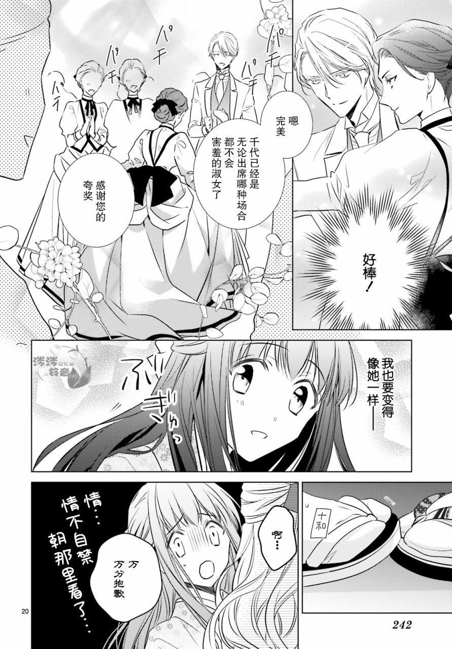 明治浪漫绮话韩漫全集-第05话无删减无遮挡章节图片 