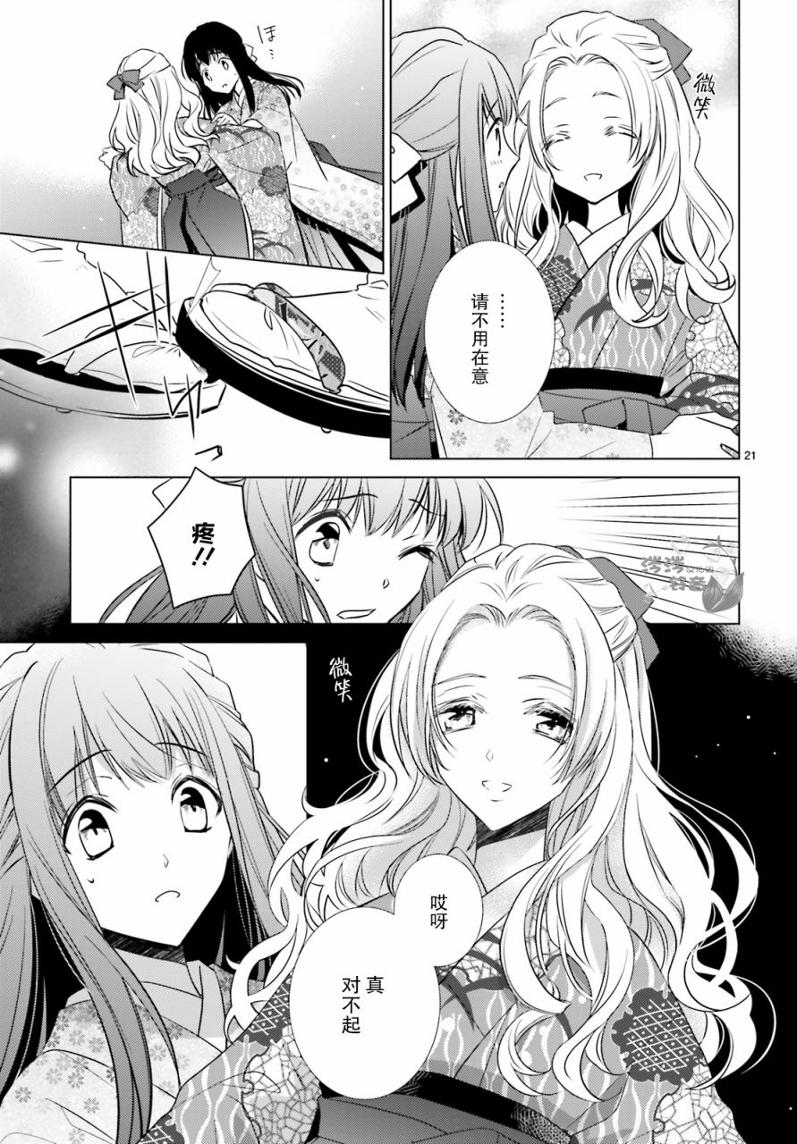 明治浪漫绮话韩漫全集-第05话无删减无遮挡章节图片 