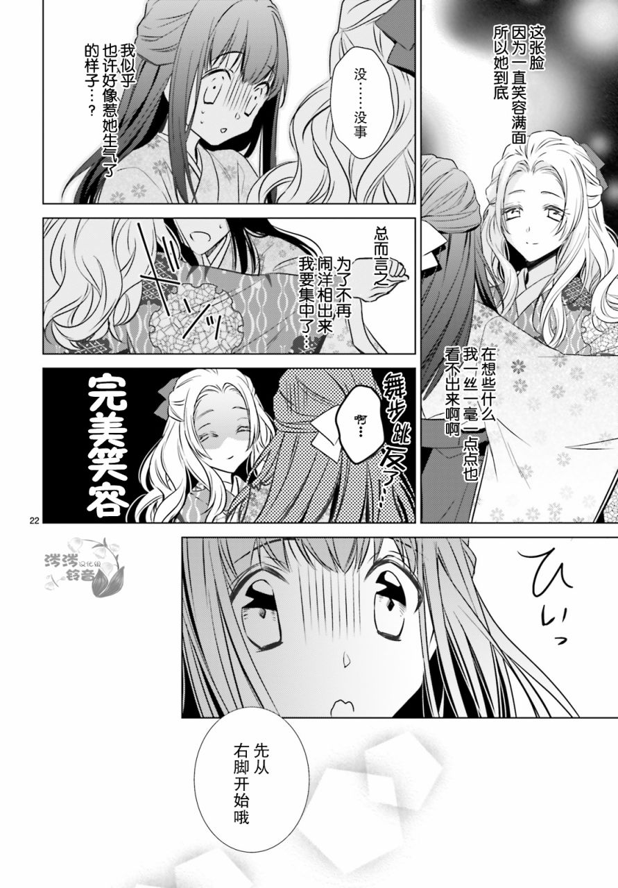 明治浪漫绮话韩漫全集-第05话无删减无遮挡章节图片 