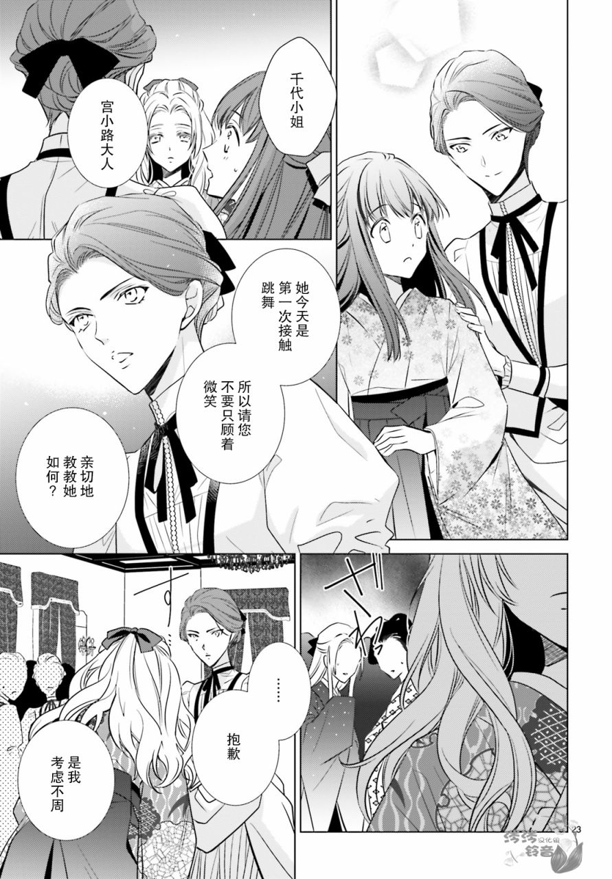 明治浪漫绮话韩漫全集-第05话无删减无遮挡章节图片 